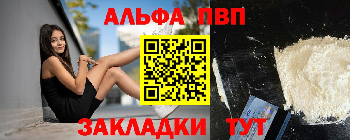 Альфа ПВП кристаллы  APVP VHQ  Вход с VPN  Кинель 