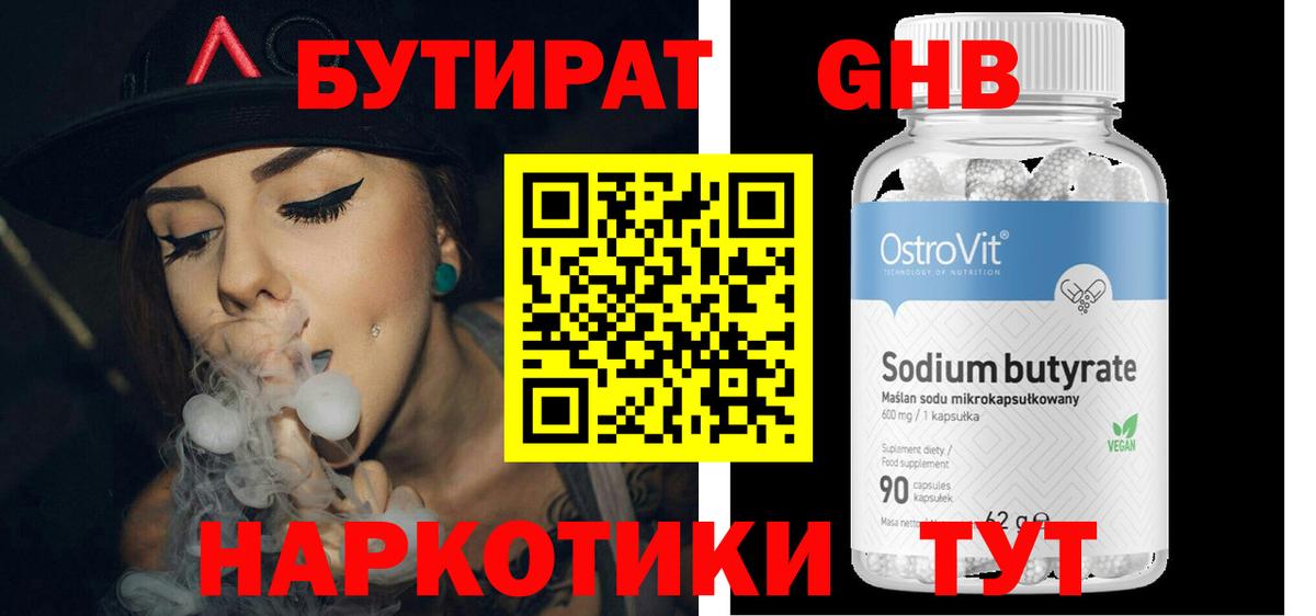 Кинель  БУТИРАТ Butirat  Вход с VPN 