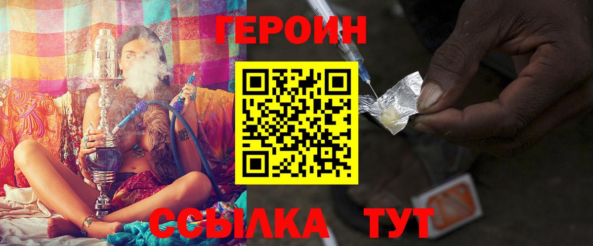 Героин  ГЕРОИН белый  Вход с VPN  Кинель 