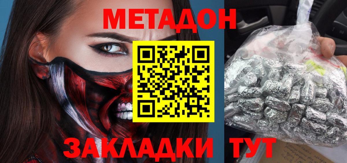 МЕТАДОН кристалл  Метадон мёд  Кинель  Вход с VPN 