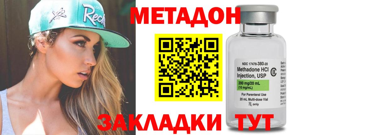 МЕТАДОН methadone Кинель